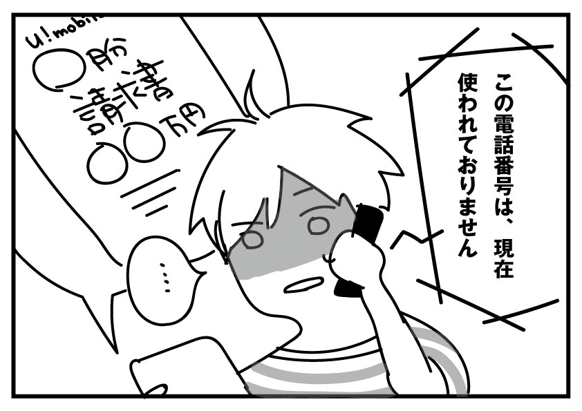 ヤミ金に携帯電話を売った・渡してしまった！10分でわかる危険性と対処法＿イメージ画像