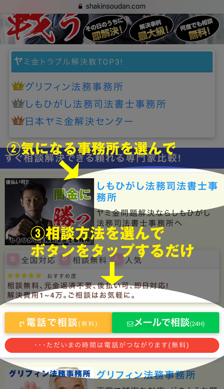 簡単③STEPで無料相談－2