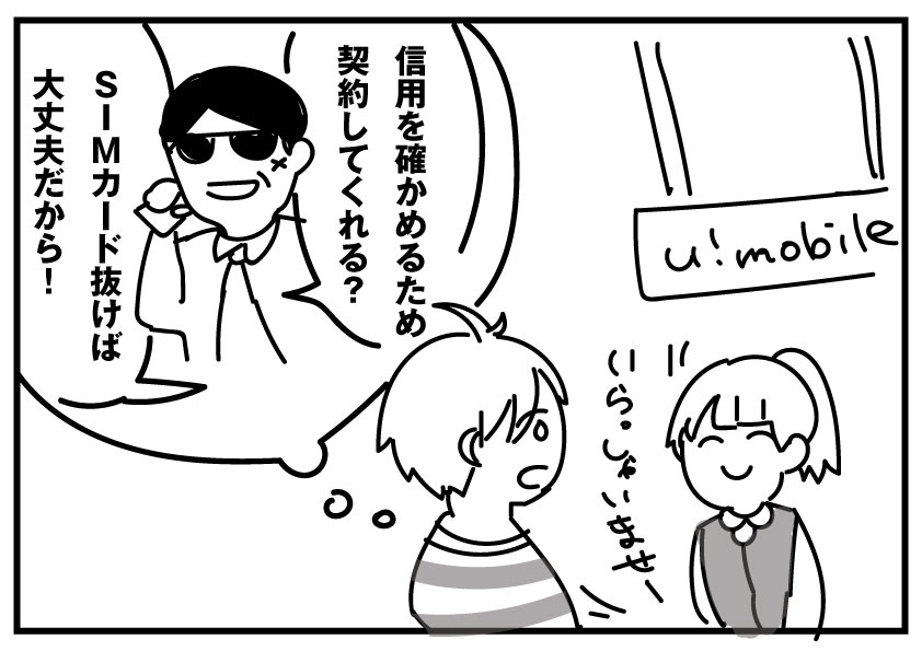 闇金・携帯を契約させる手口_イメージ画像