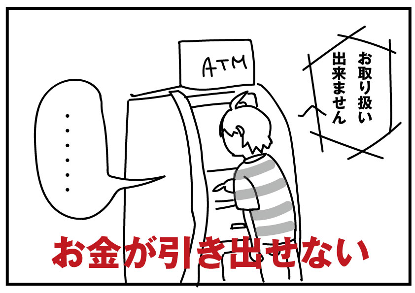 闇金・口座の凍結「こんな人におすすめ」イメージ画像